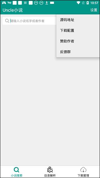 uncle小说  v1.0图2