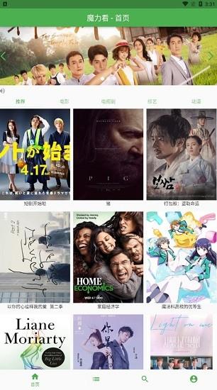 魔力看手机版  v1.0图3