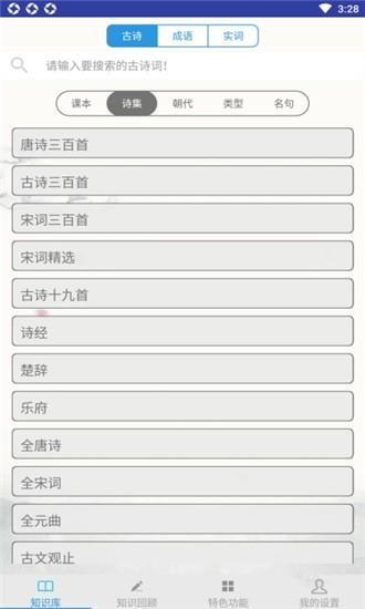 语文复习  v1.0.0图2