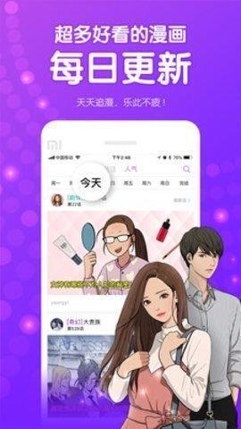 五一漫画免费破解版  v1.0图2