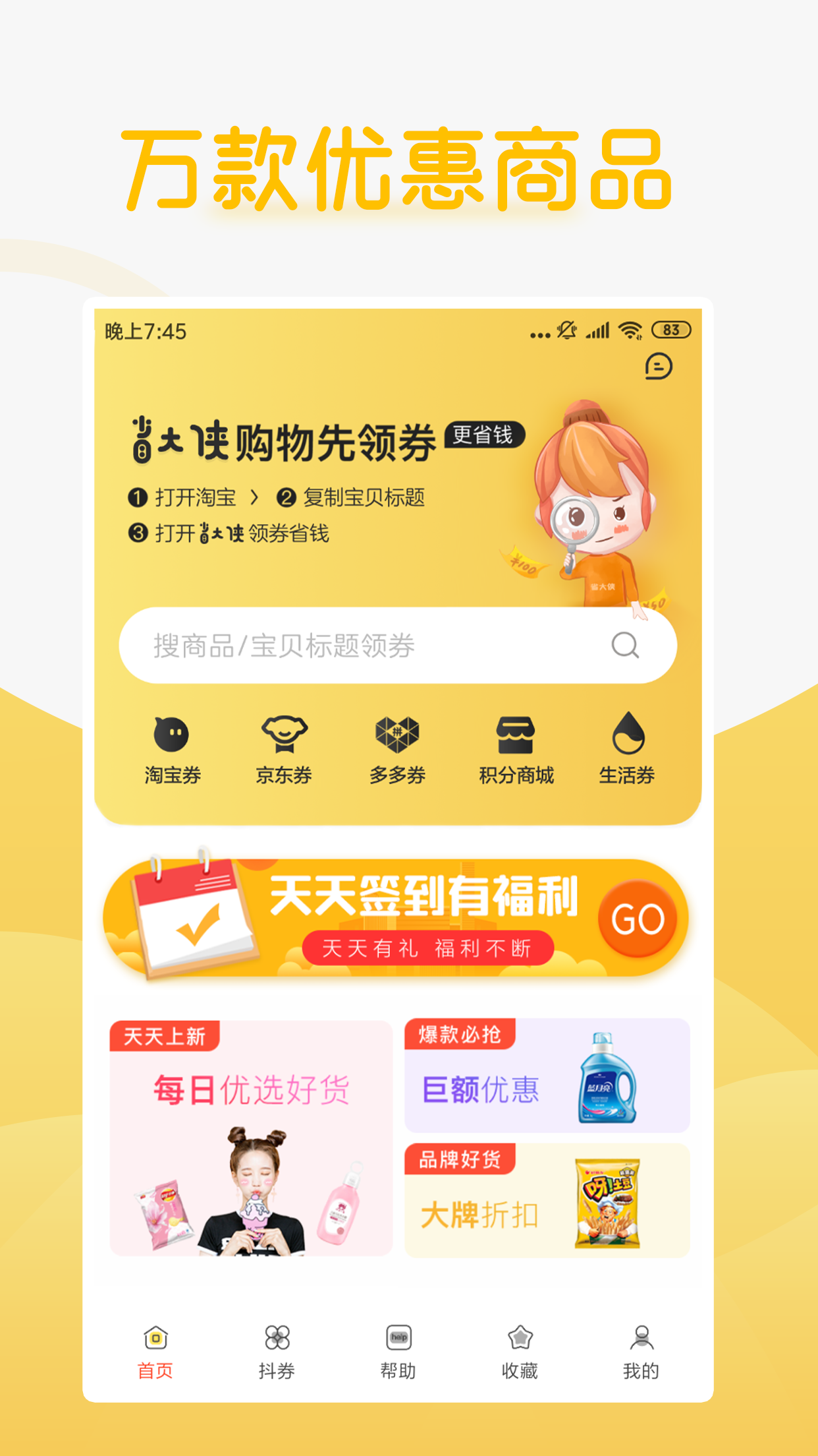 省大侠  v7.1.2图1