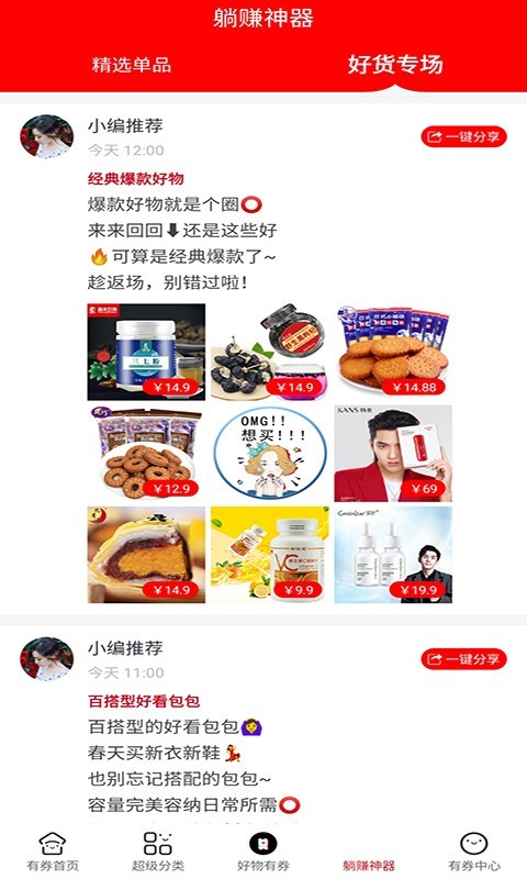 反正有券  v0.1.1图3