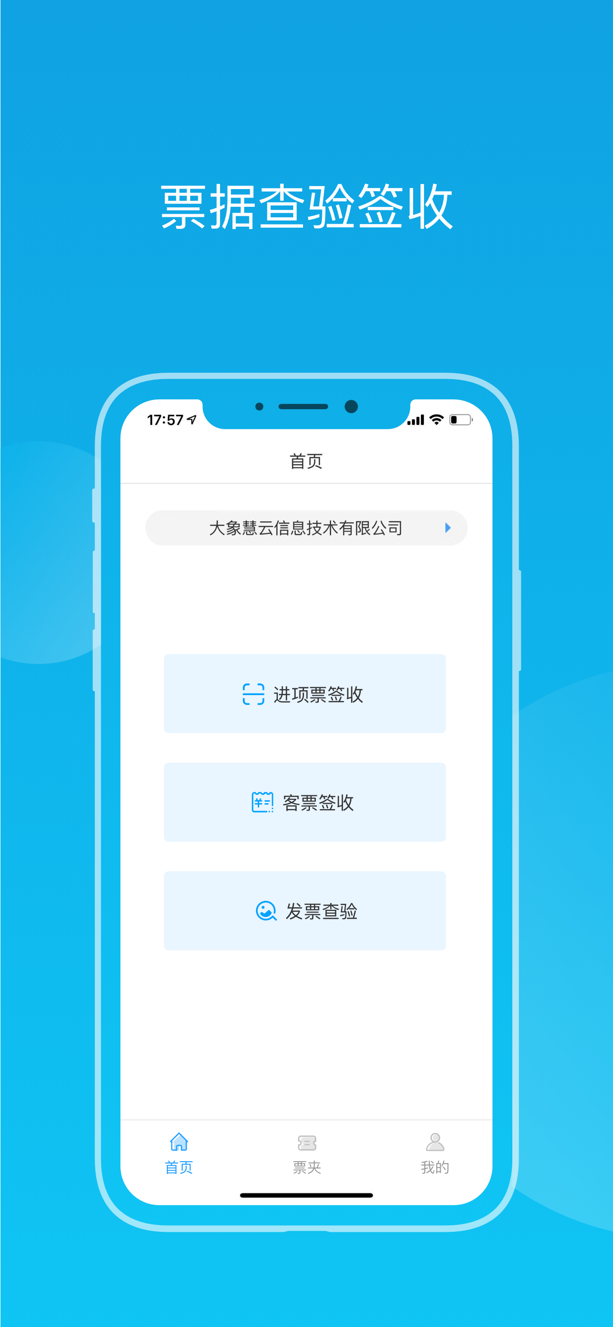 票税管家  v1.1.3图1