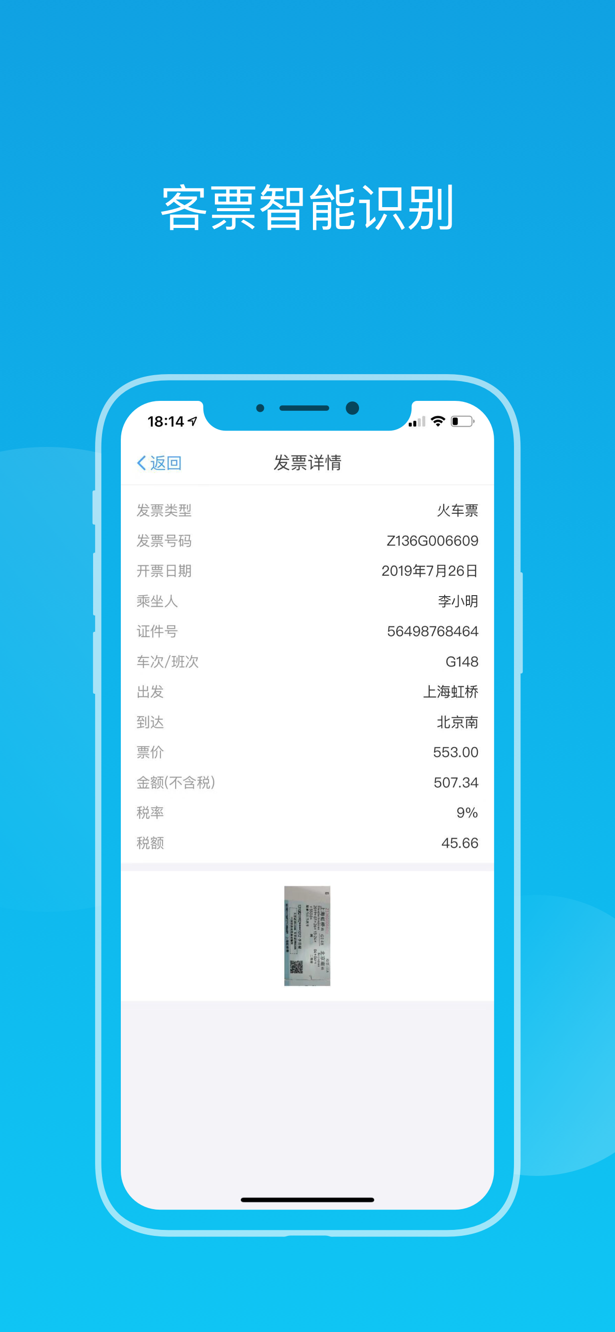 票税管家  v1.1.3图4