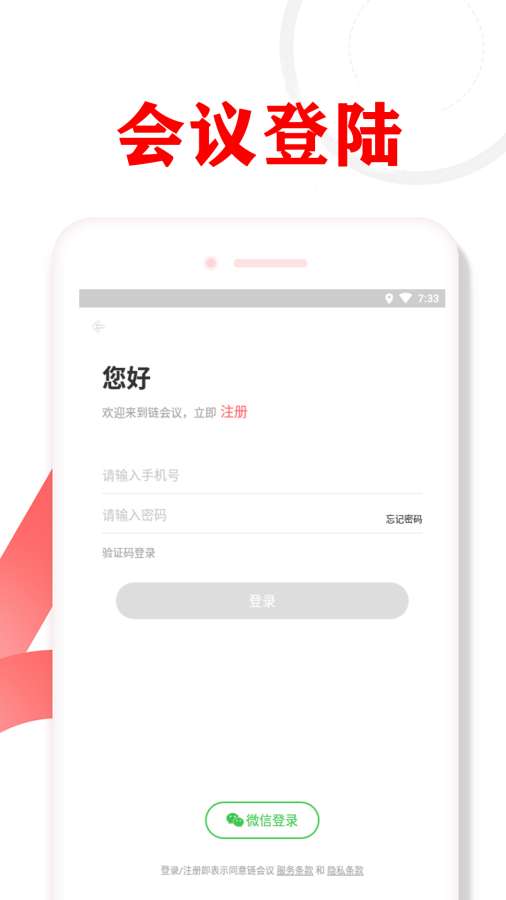 会议助手  v1.7.3图4