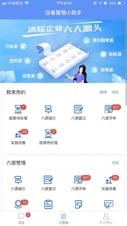 六源小助手  v2.2.0图4