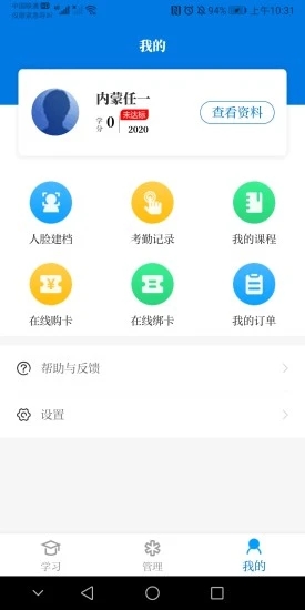 内蒙医教  v1.10.0图2