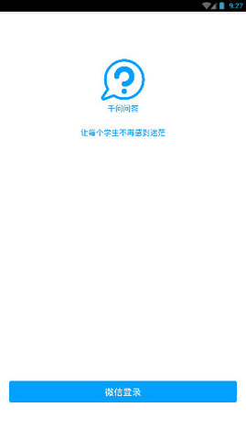 千问问答  v2.0.0图1
