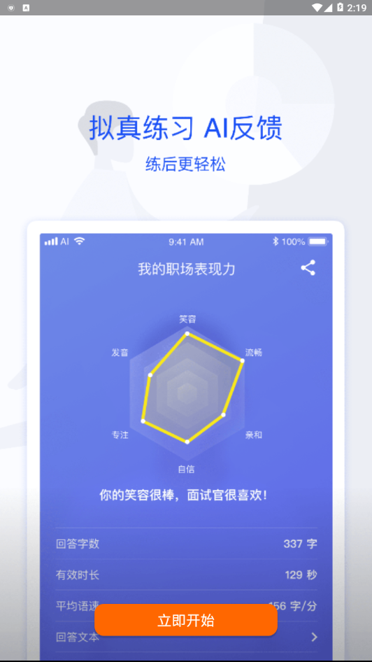 好好面试  v2.3.8图2