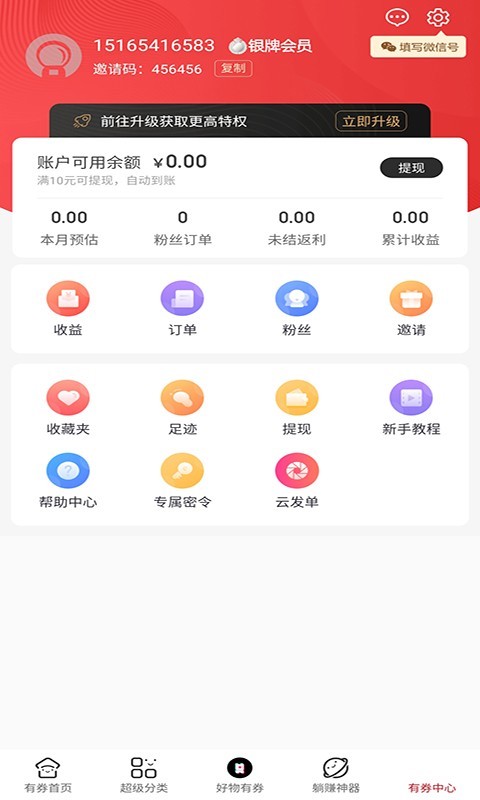 反正有券  v0.1.1图2