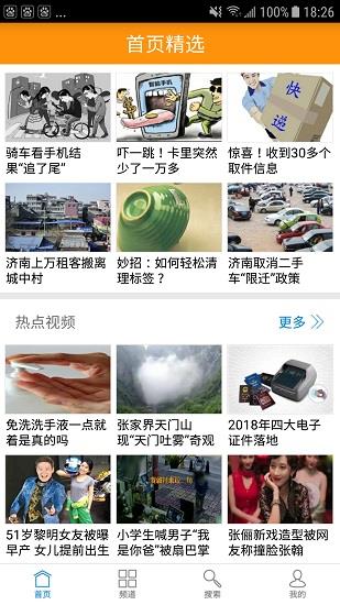 山东手机台客户端