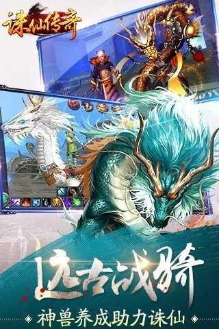 炫风诛仙传奇  v1.0.0图3