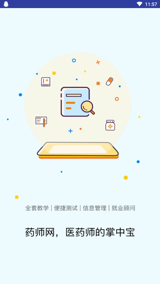 浙江药师网  v1.0.34图1