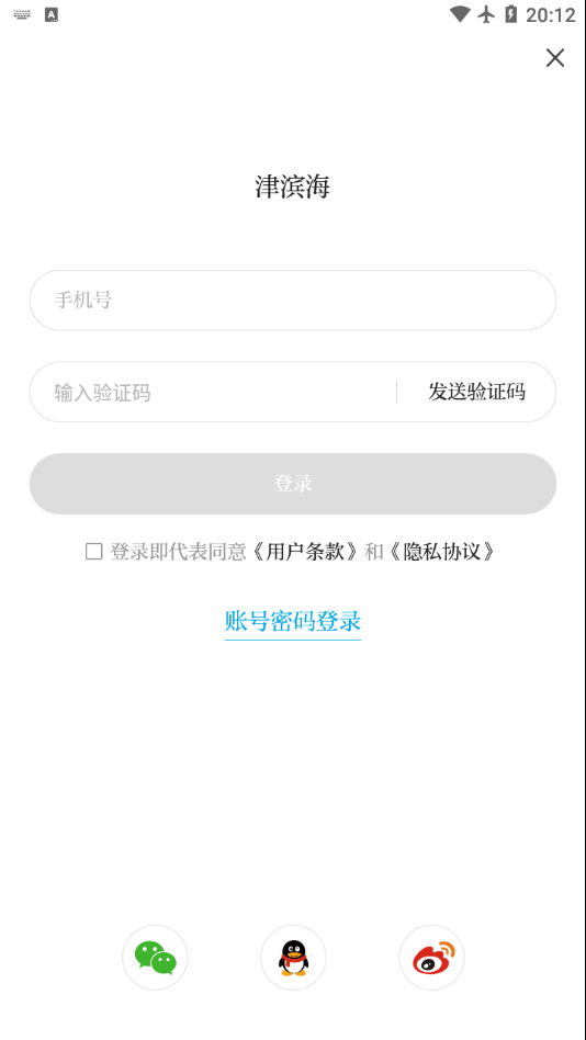 津滨海  v3.0.9图4