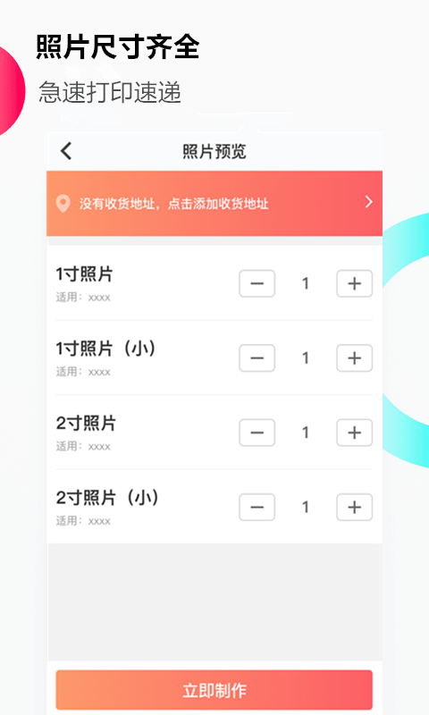 美拍证件照  v1.9.5图4