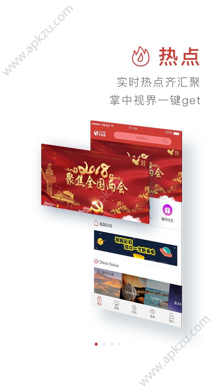 和我看  v4.0.1.1681图2