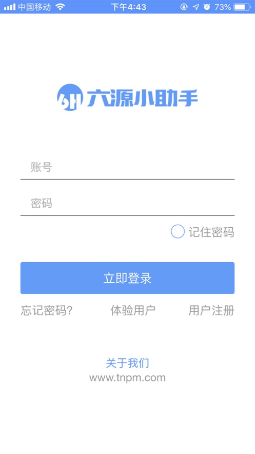 六源小助手  v2.2.0图1