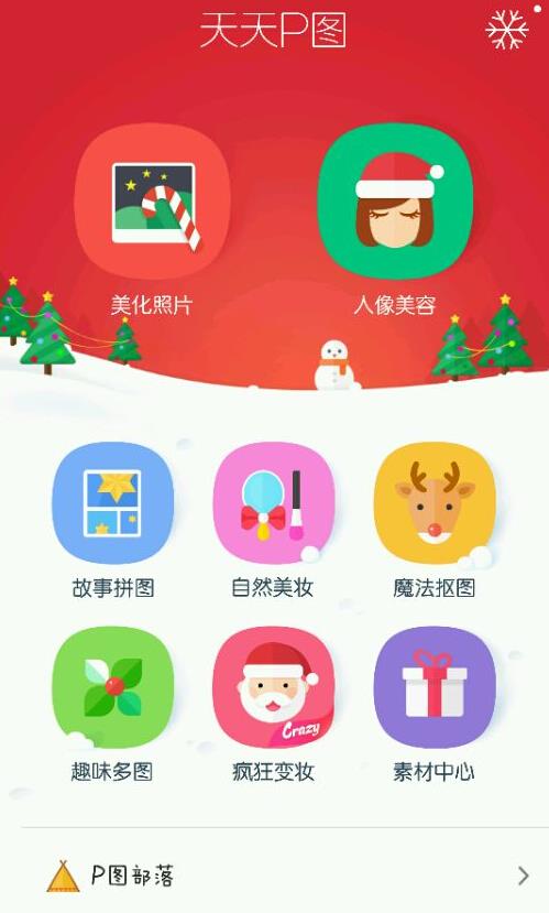 武媚娘妆容COS(天天P图)  v6.5.3.22图2
