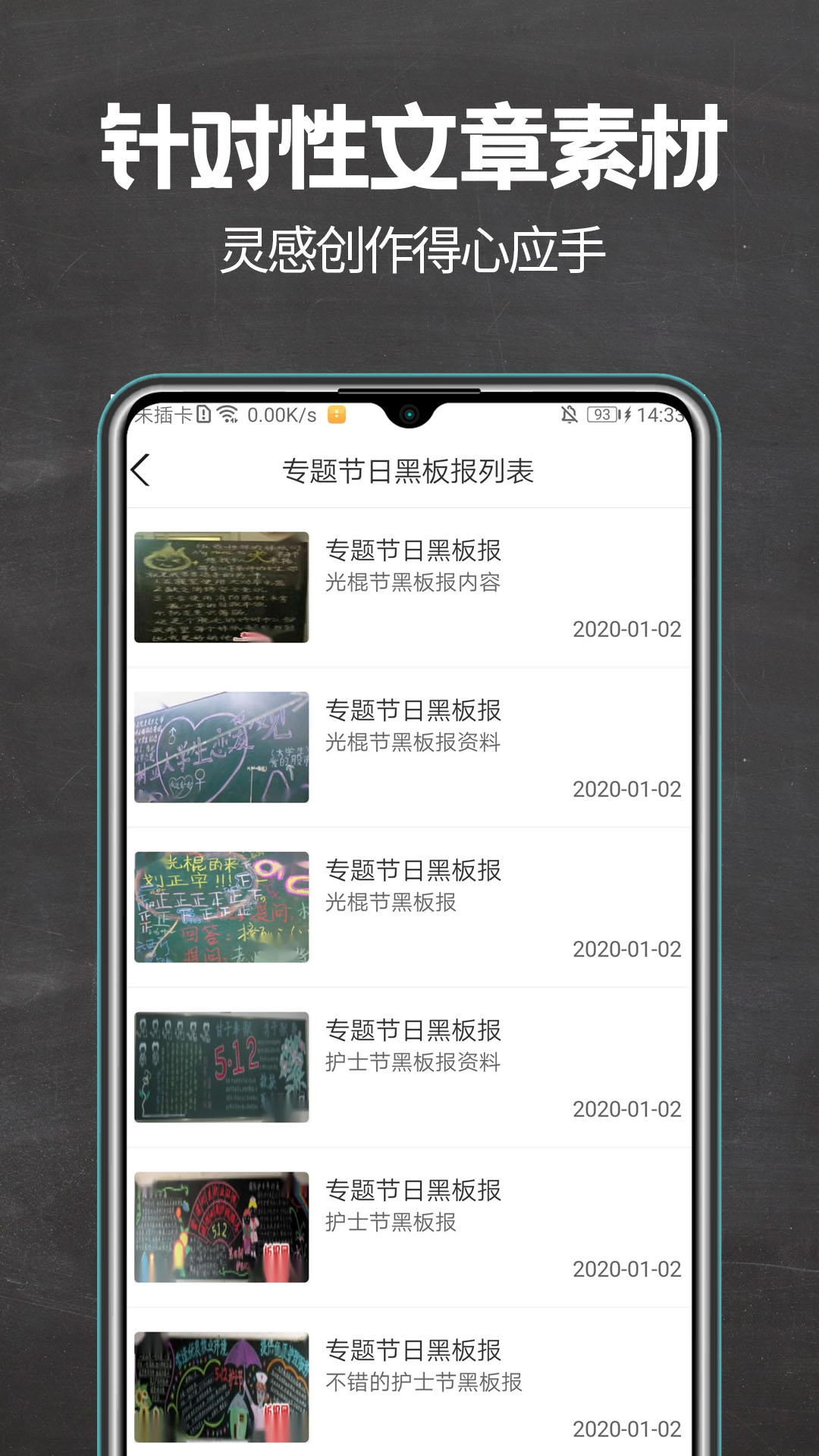 黑板报全集  v1.7图4