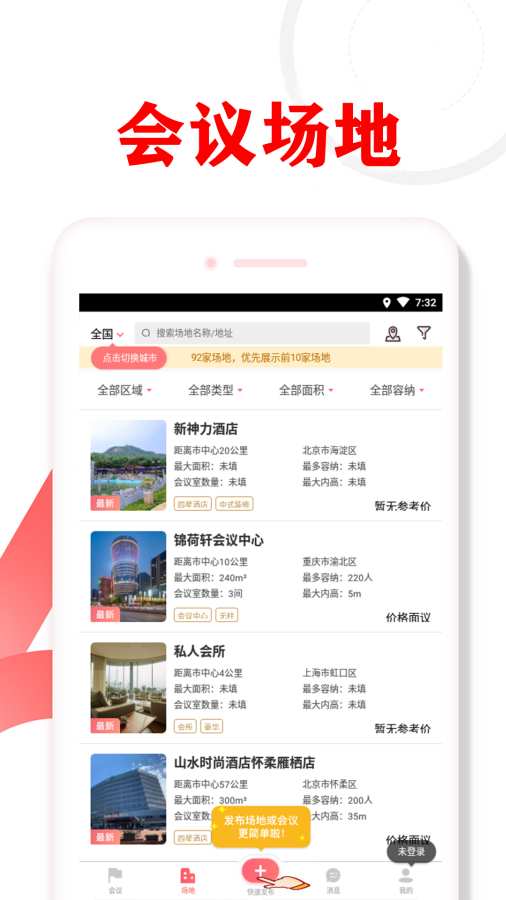 会议助手  v1.7.3图2