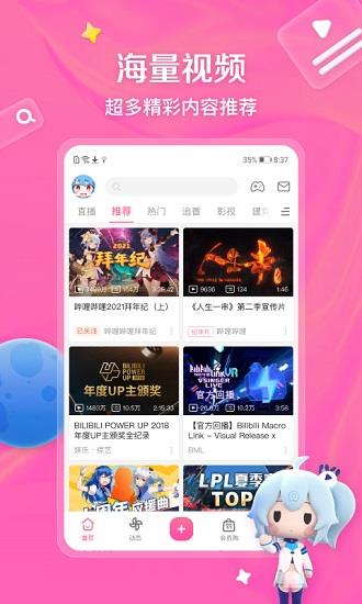 哔哩哔哩谷歌版最新版