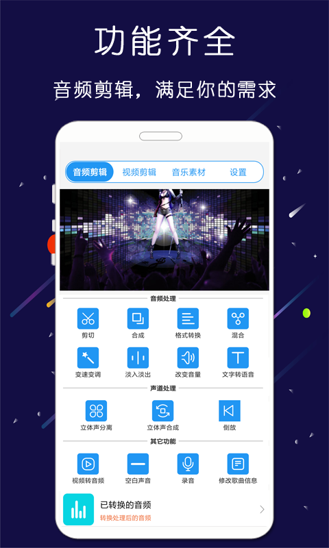 铃声音乐剪辑  v1.1.11图1