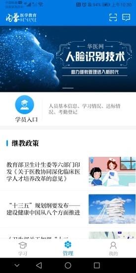 内蒙医教  v1.10.0图1