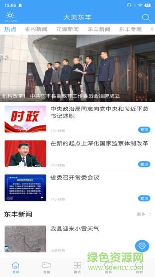 大美东丰  v1.1.2图1