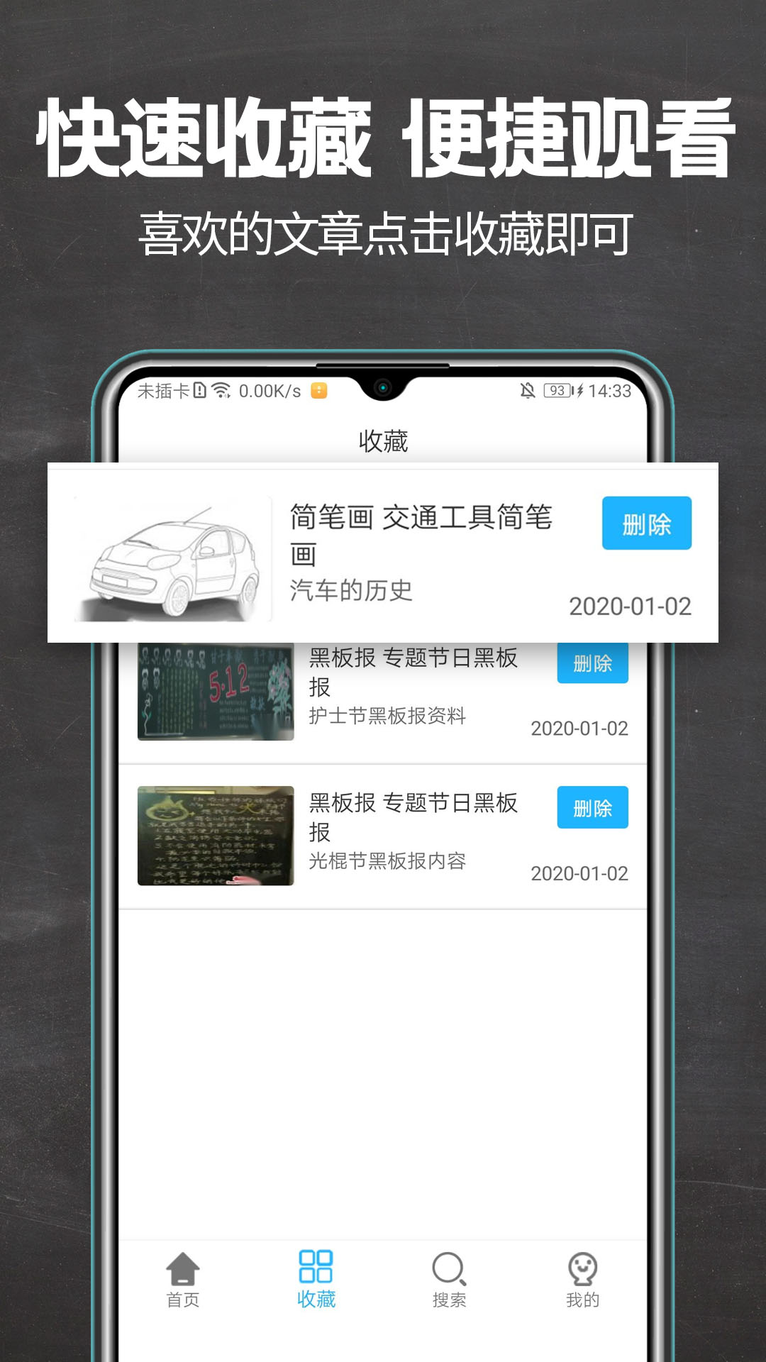 黑板报全集  v1.7图3