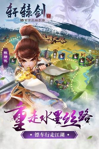 轩辕剑3版  v2.1.0图4