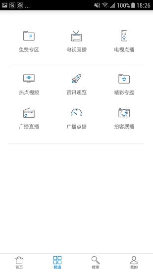 山东手机台客户端  v3.3.1图1
