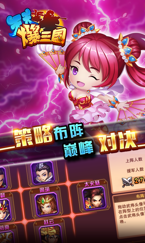 天天爆三国BT版  v0.22.108图1