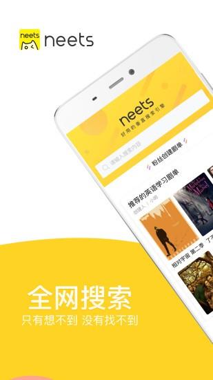 neets追剧神器  v1.4.3图1