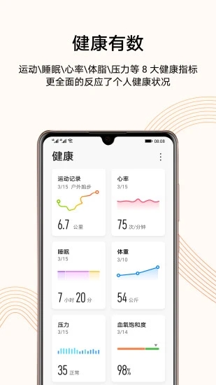 健康控(华为智能穿戴)  v1.1.8图1