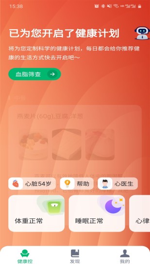 健康控(华为智能穿戴)  v1.1.8图4