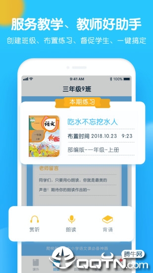 爬梯朗读  v2.5.8图4