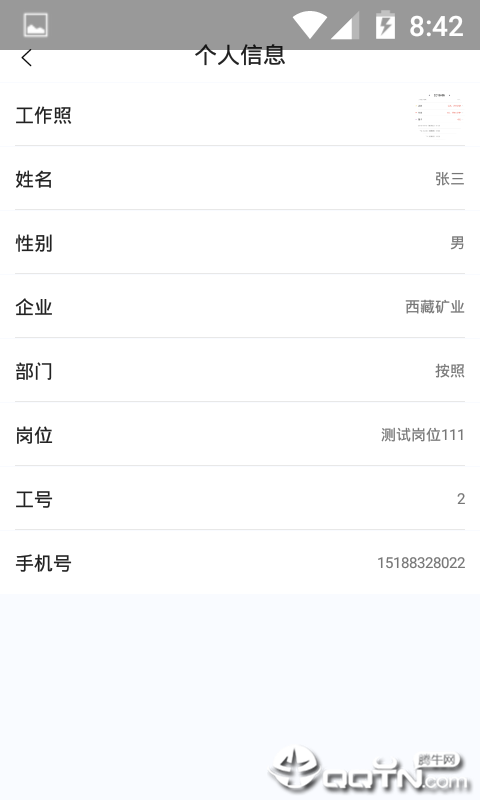薪云麦  v1.0.4图2