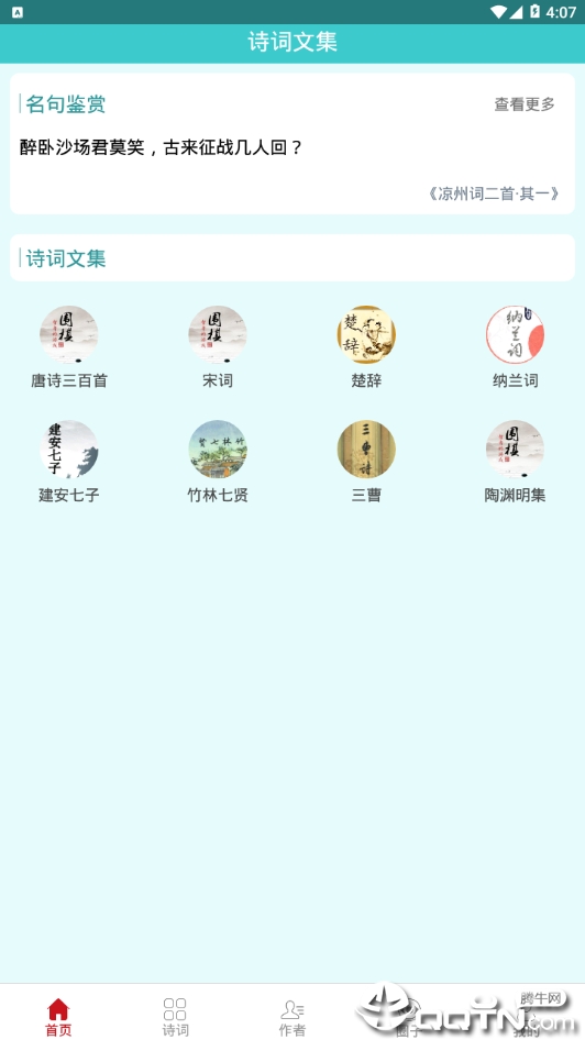 诗词全集