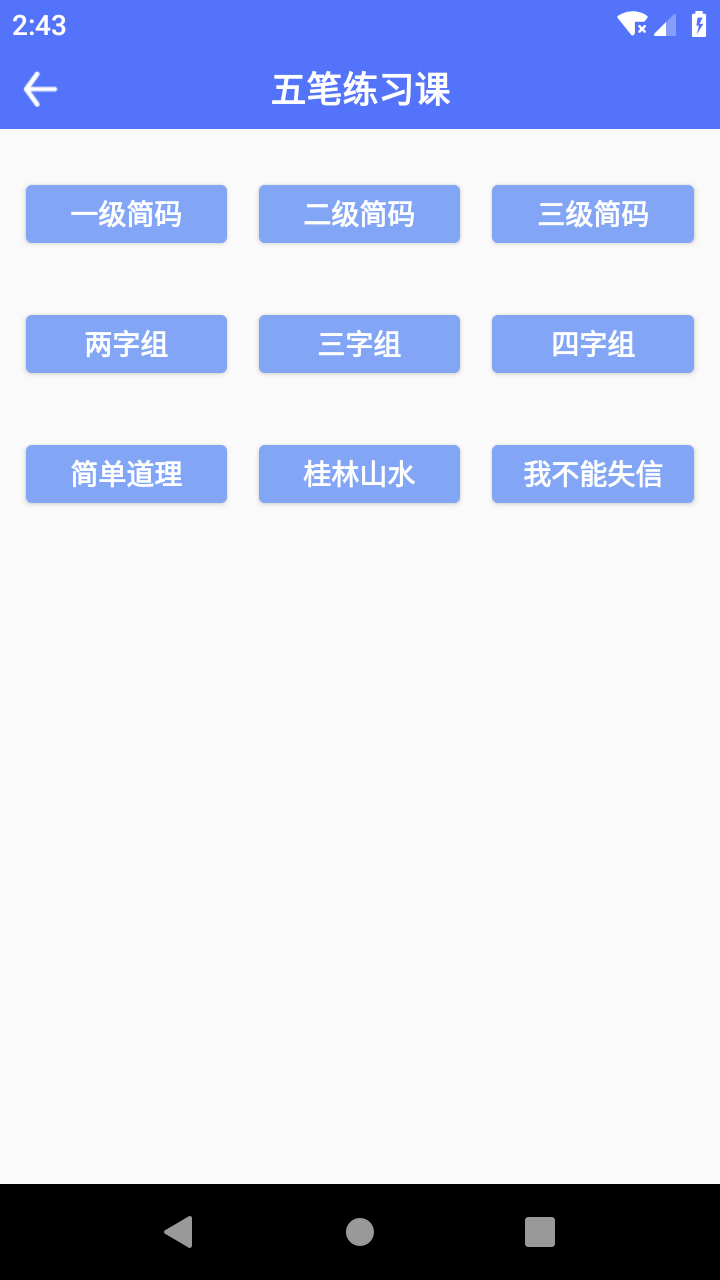 五笔反查  v6.54图4