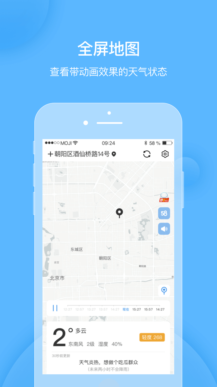 天气短时预报  v1.1.04图5