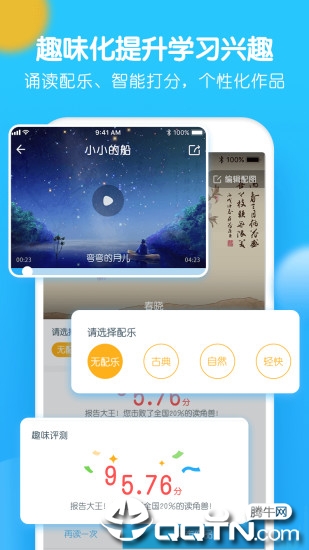 爬梯朗读  v2.5.8图2