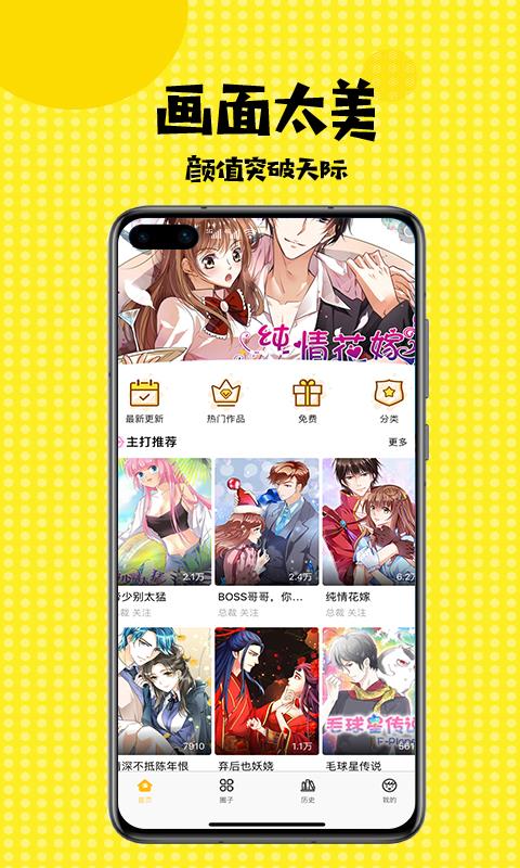 扑飞漫画旧版  v3.2.5图3