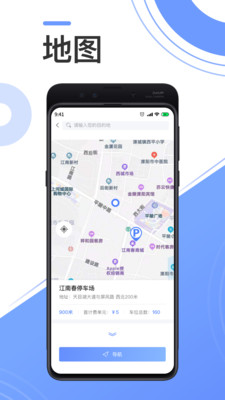 溧阳智慧停车  v1.0.2图2