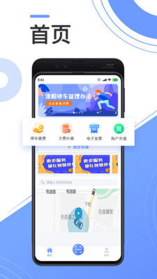 溧阳智慧停车  v1.0.2图1