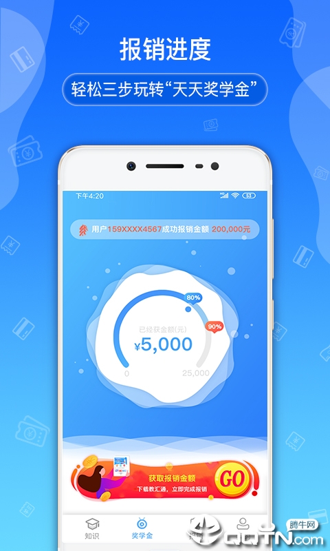 天天奖学金  v2.0.5图3