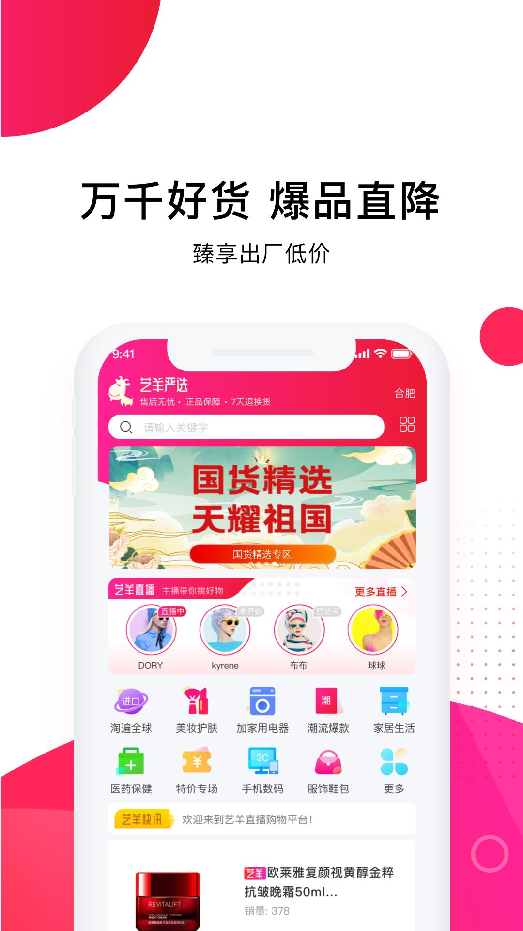 艺羊优选(直播带货)  v1.2.0.2011270851图1