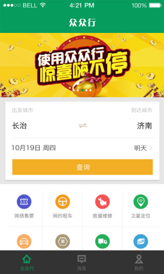 众众行  v1.1.2.00图4