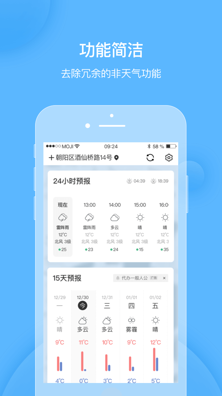 天气短时预报  v1.1.04图3