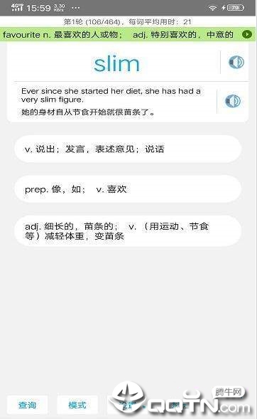 快速雅思词汇  v6.5.11图3