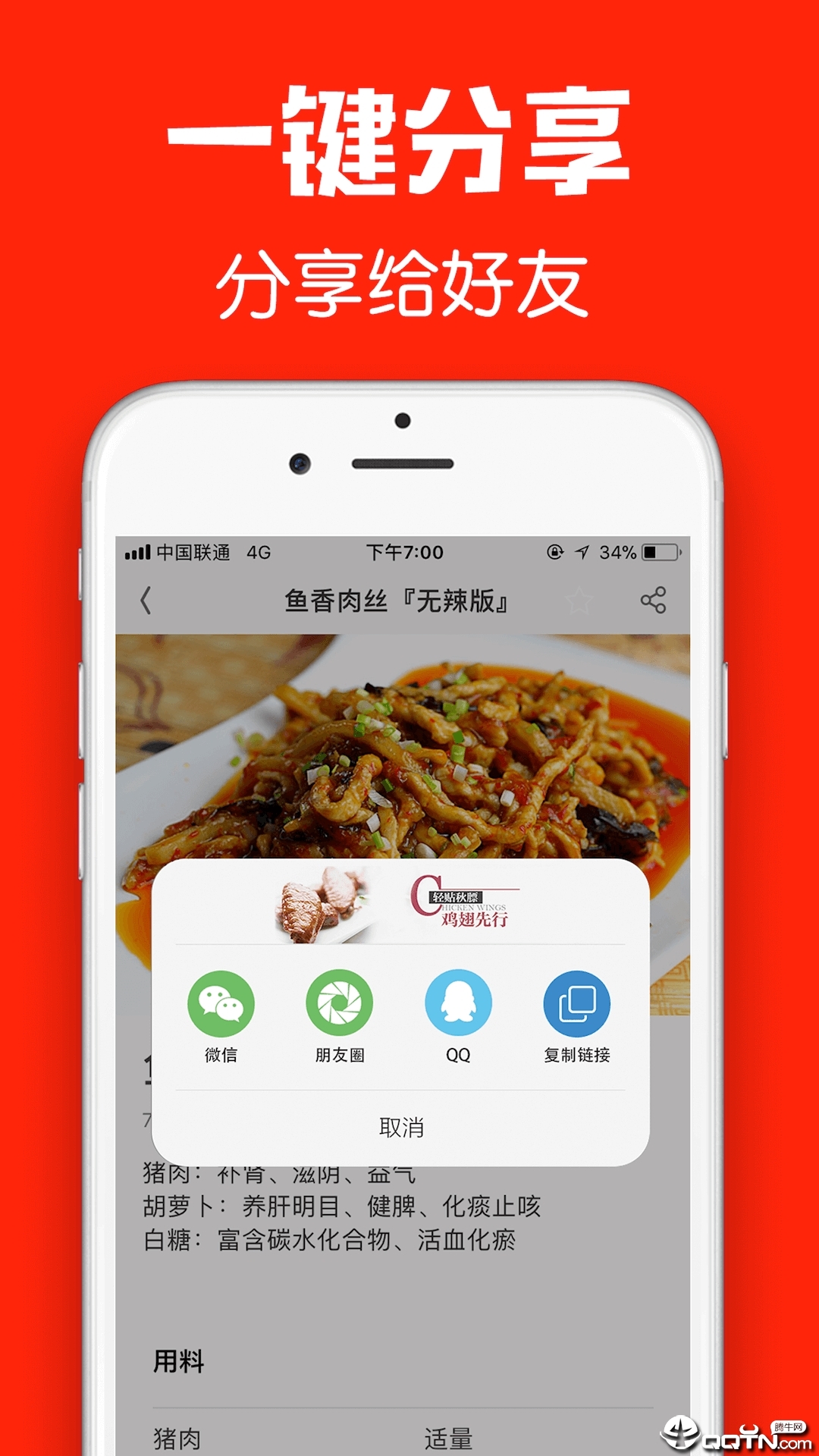 菜谱大全  v7.0.2图4